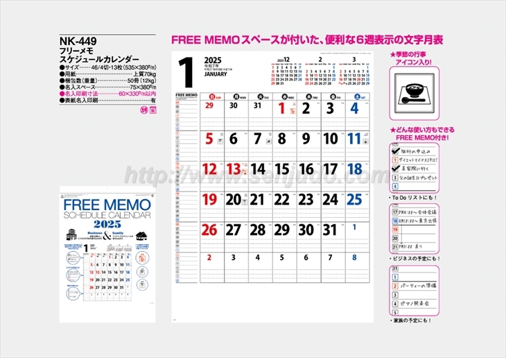NK-449 フリーメモ　スケジュールカレンダー商品カタログ画像