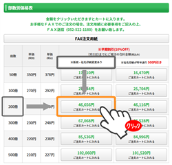 「おご注文カートを見るへ入れる」ボタンをクリック ガイド1