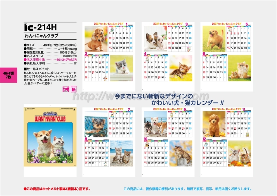 IC-214H わん・にゃんクラブ商品カタログ画像