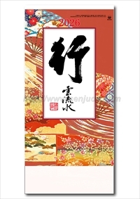 IC-218 行雲流水(ヒモ付)