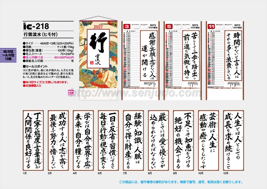 IC-218 行雲流水(ヒモ付)商品カタログ画像