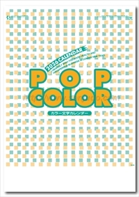 IC-223 POPカラー