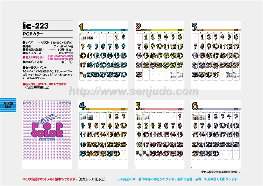 IC-223 POPカラー商品カタログ画像