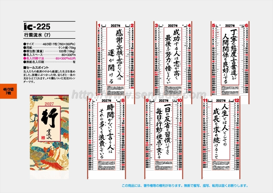 IC-225 行雲流水(7)商品カタログ画像