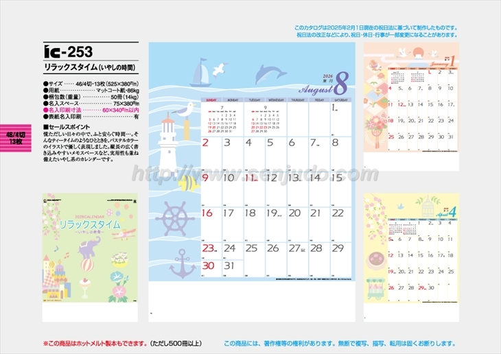 IC-253 リラックスタイム(いやしの時間)商品カタログ画像