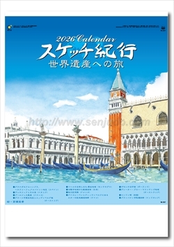 IC-257H スケッチ紀行(世界遺産への旅）画像1