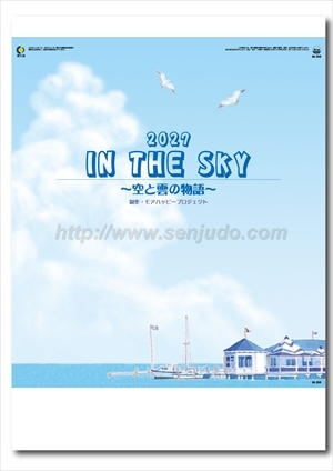 IC-258H イン・ザ・スカイ(空と雲の物語)画像1