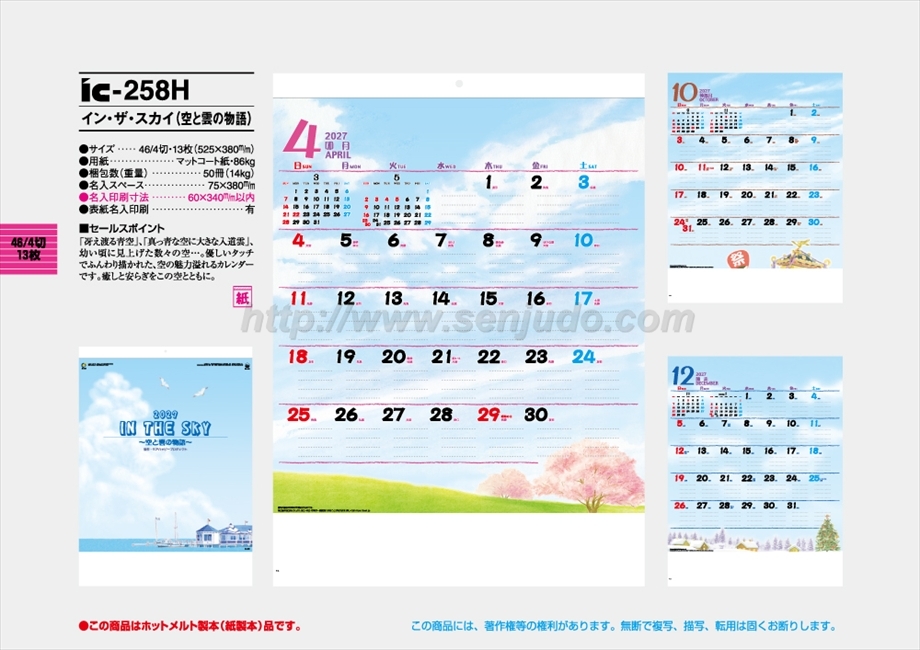 IC-258H イン・ザ・スカイ(空と雲の物語)商品カタログ画像