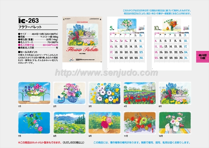 IC-263 フラワーパレット商品カタログ画像