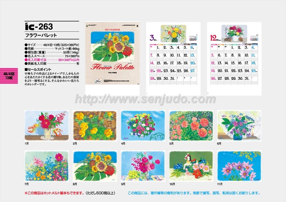 IC-263 フラワーパレット商品カタログ画像