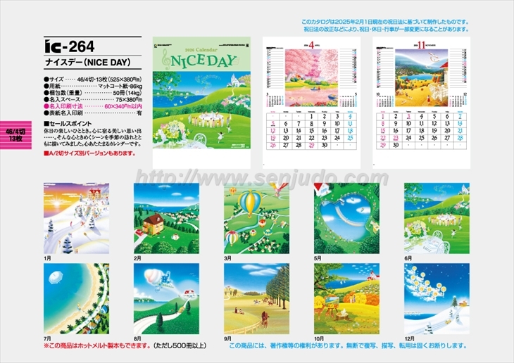 IC-264 ナイスデー(NICE DAY)商品カタログ画像