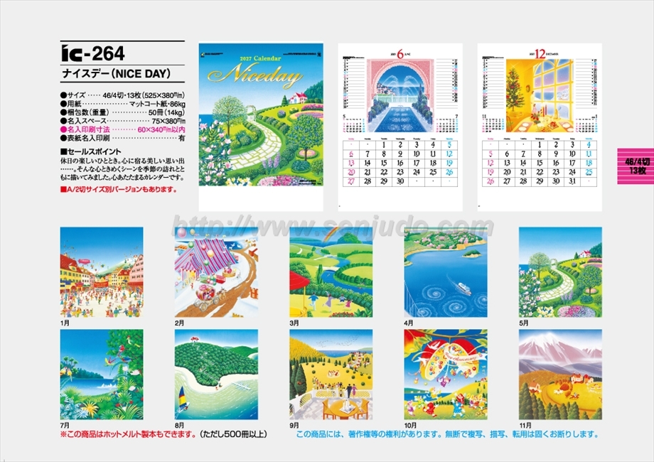 IC-264 ナイスデー(NICE DAY)商品カタログ画像