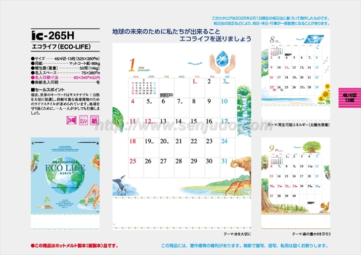 IC-265H エコライフ(ECO-LIFE)商品カタログ画像