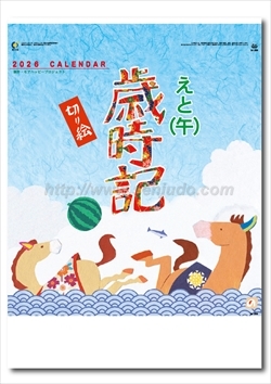 IC-266 えと歳時記(切り絵)画像1