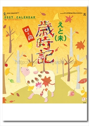 IC-266 えと歳時記(切り絵)画像1