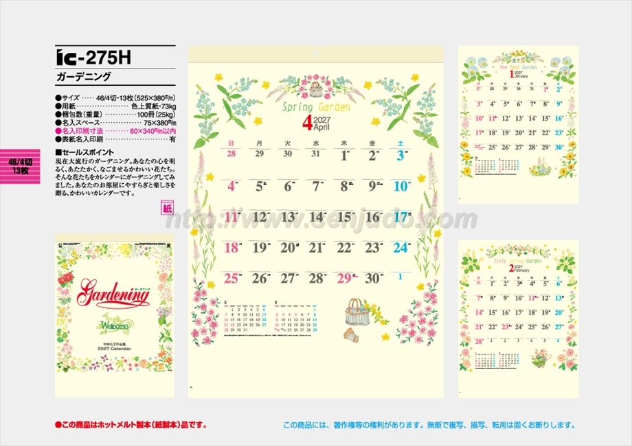 IC-275H ガーデニング商品カタログ画像