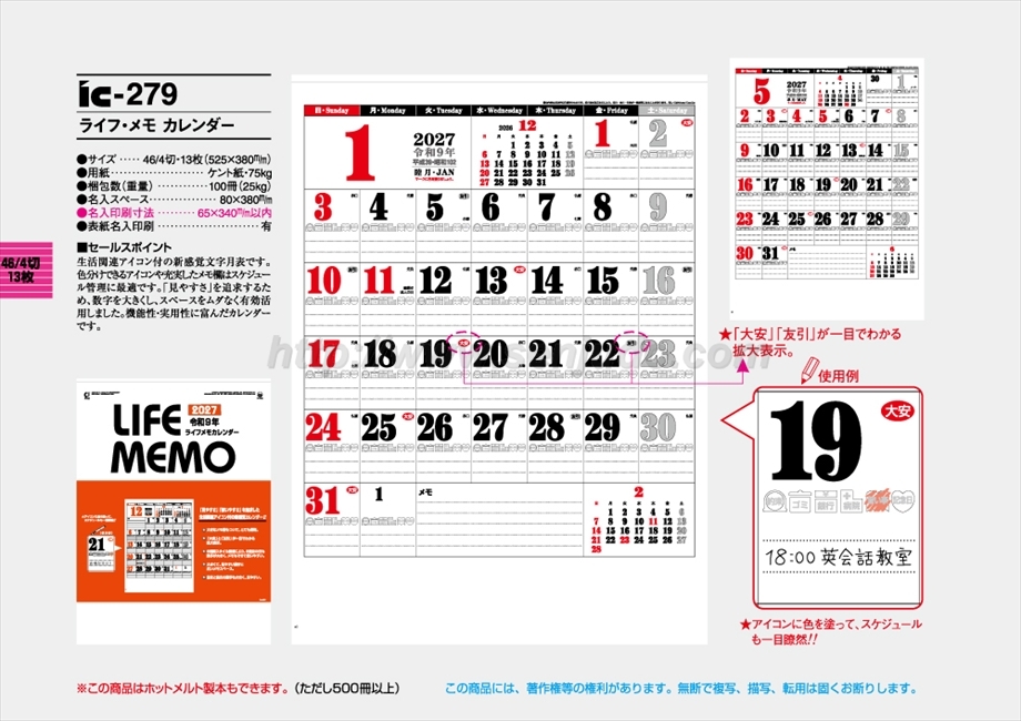 IC-279 ライフ・メモ　カレンダー商品カタログ画像