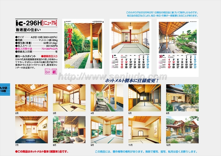 IC-296H 数寄屋の住まい商品カタログ画像