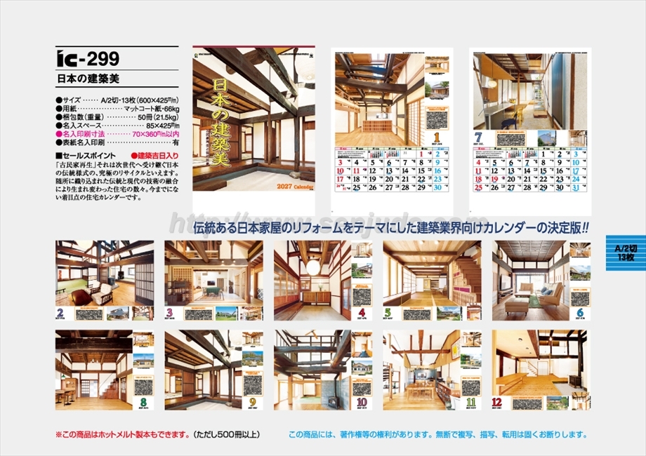 IC-299 日本の建築美商品カタログ画像