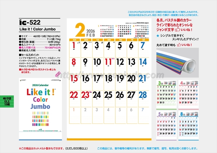 IC-522 Like it! Color Jumbo商品カタログ画像