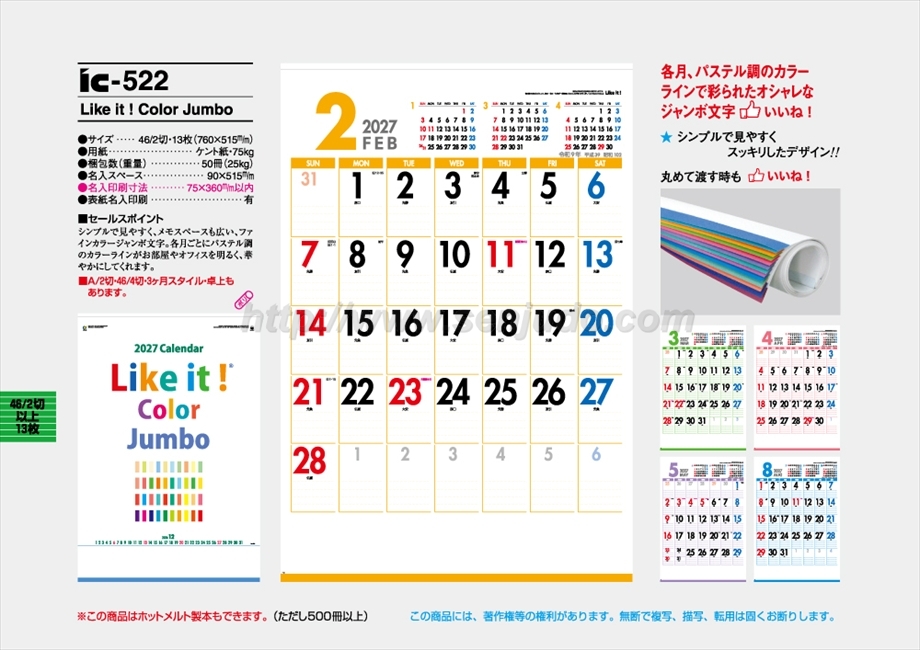 IC-522 Like it! Color Jumbo商品カタログ画像