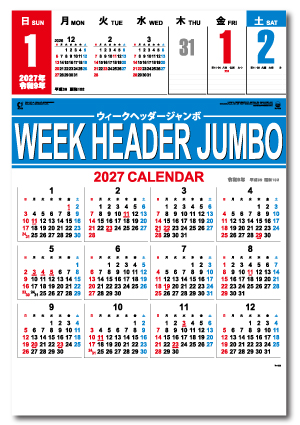 IC-523H WEEK HEADAR JUMBO (ウィーク　ヘッダー　ジャンボ）画像1