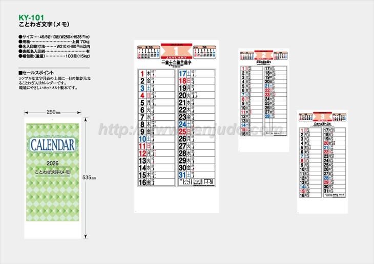 KY-101 ことわざ文字(メモ)商品カタログ画像