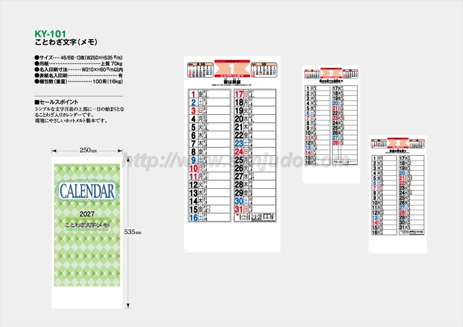 KY-101 ことわざ文字(メモ)商品カタログ画像