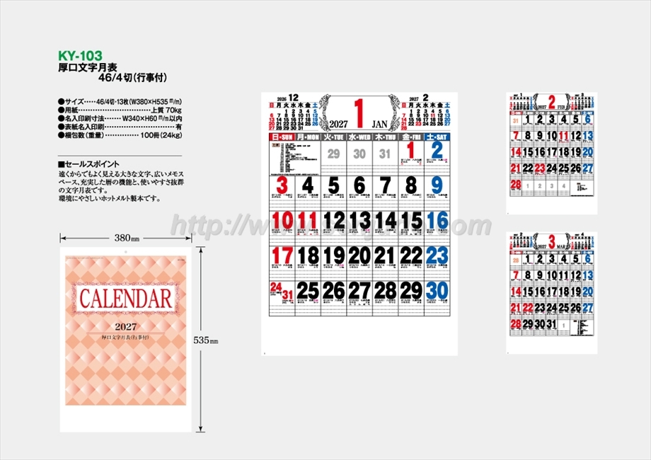 KY-103 厚口文字月表 46/4切(行事付)商品カタログ画像