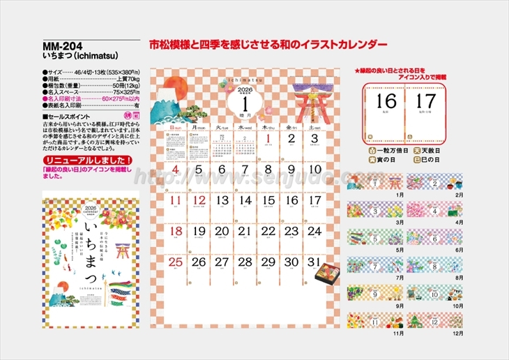 MM-204　いちまつ (Ichimatsu)商品カタログ画像