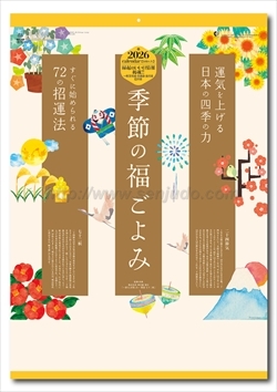 MM-206 季節の福ごよみ画像1