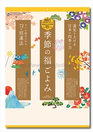 MM-206 季節の福ごよみ画像1