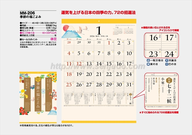 MM-206 季節の福ごよみ商品カタログ画像