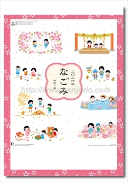 MM-208 なごみ(大）画像1