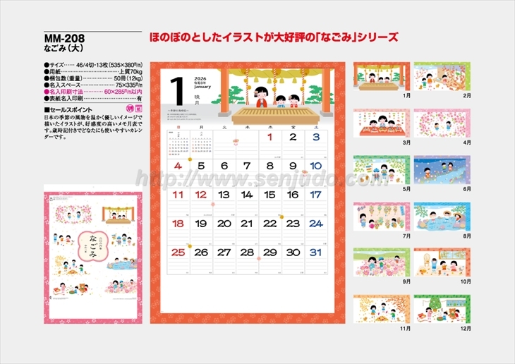 MM-208 なごみ(大）商品カタログ画像