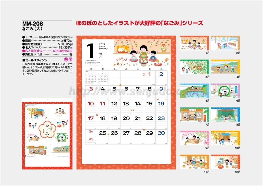 MM-208 なごみ(大）商品カタログ画像