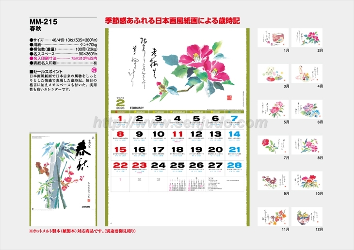 MM-215 春秋商品カタログ画像