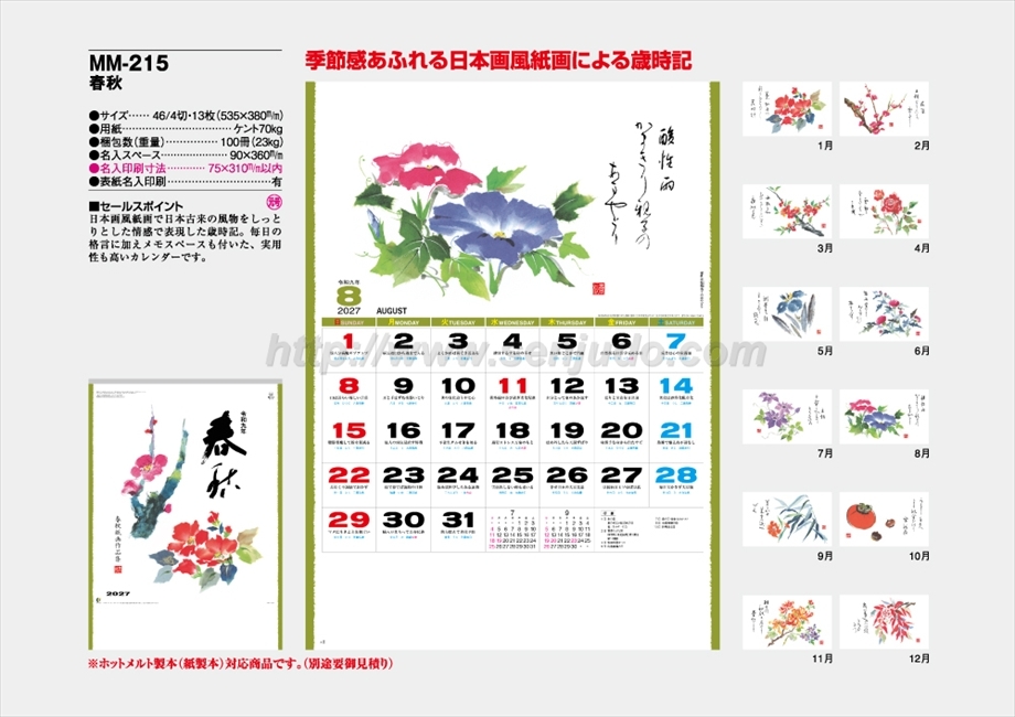 MM-215 春秋商品カタログ画像