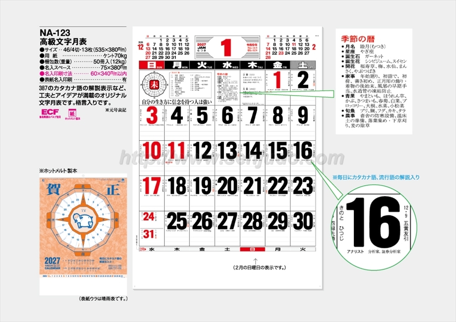 NA-123 高級文字月表商品カタログ画像