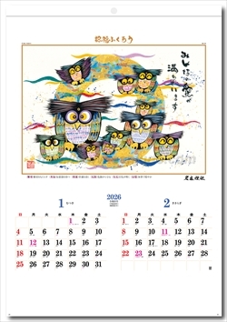 NA-124 招福ふくろう画像2