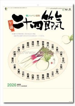 NA-147 二十四節気画像1