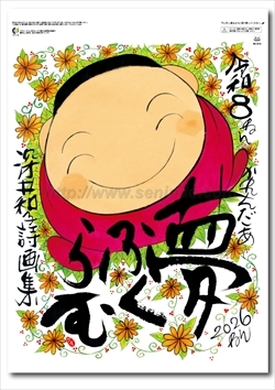 NC-10 夢ふくらむ(深井和子詩画集)画像1