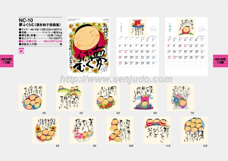 NC-10 夢ふくらむ(深井和子詩画集)商品カタログ画像