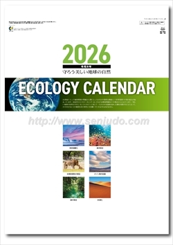 NC-5 エコロジーカレンダー　守ろう地球の自然画像1