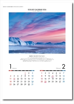 NC-5 エコロジーカレンダー　守ろう地球の自然画像2