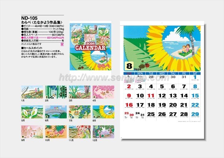 ND-105 わらべ(たなかよう作品集)商品カタログ画像