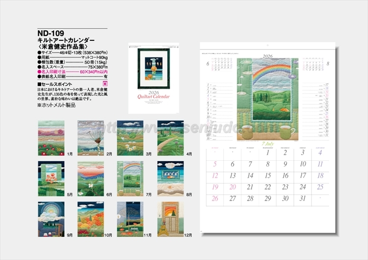 ND-109 キルトアートカレンダー(米倉健史作品集)商品カタログ画像
