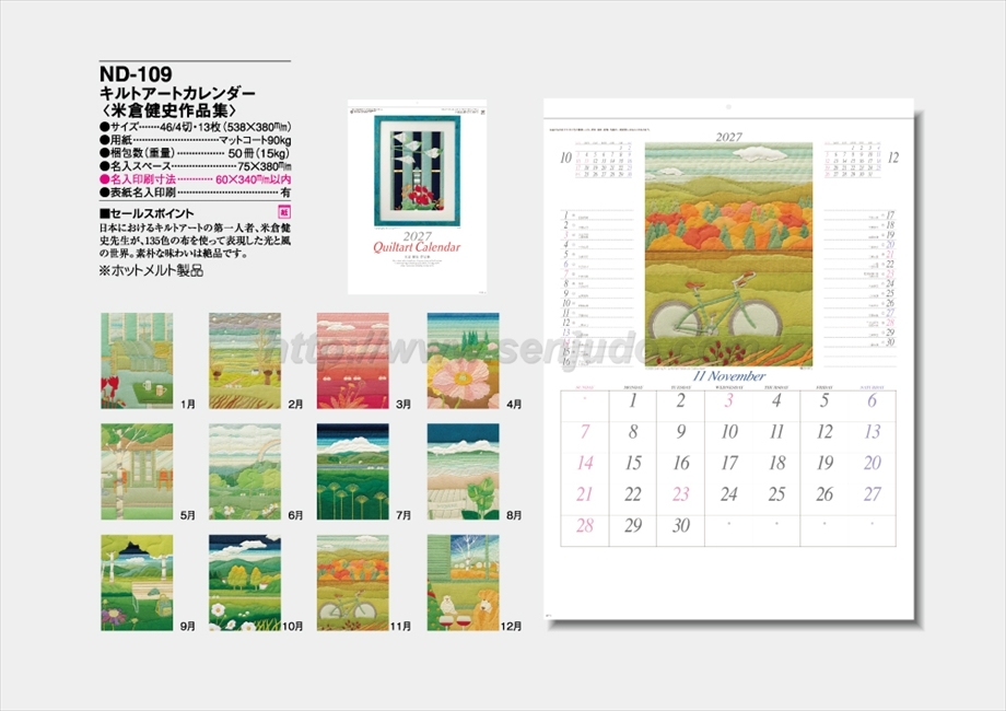 ND-109 キルトアートカレンダー(米倉健史作品集)商品カタログ画像