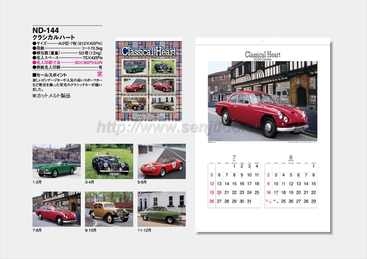ND-144 クラシカルハート商品カタログ画像