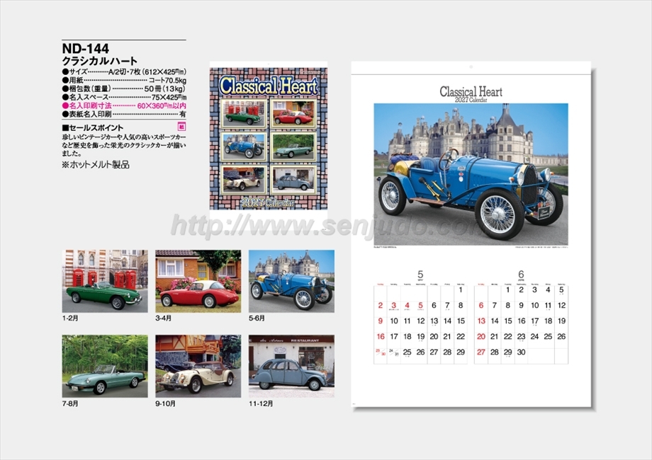 ND-144 クラシカルハート商品カタログ画像